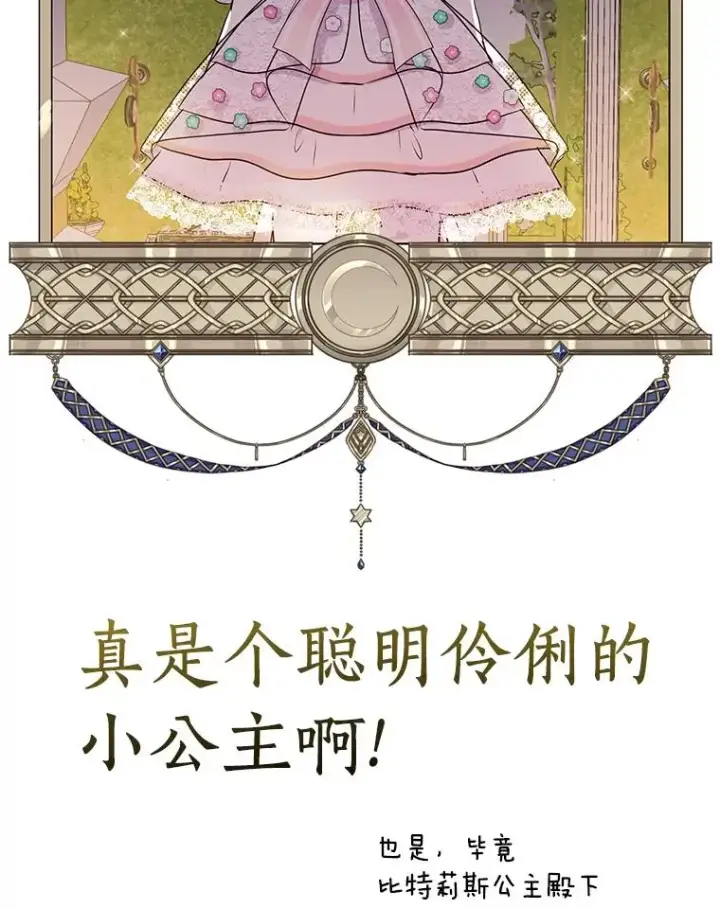 《私生公主的第十次人生》27.交易图102