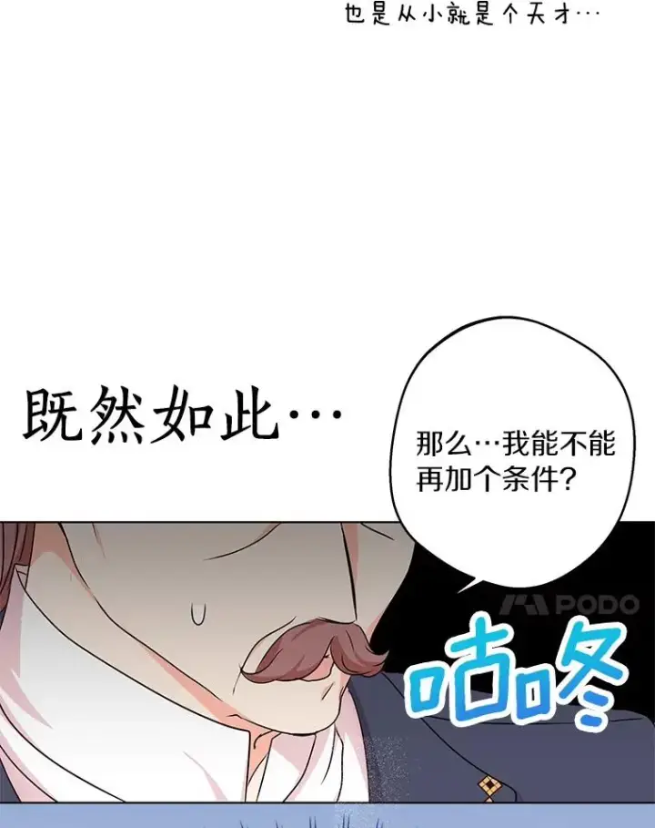 《私生公主的第十次人生》27.交易图103