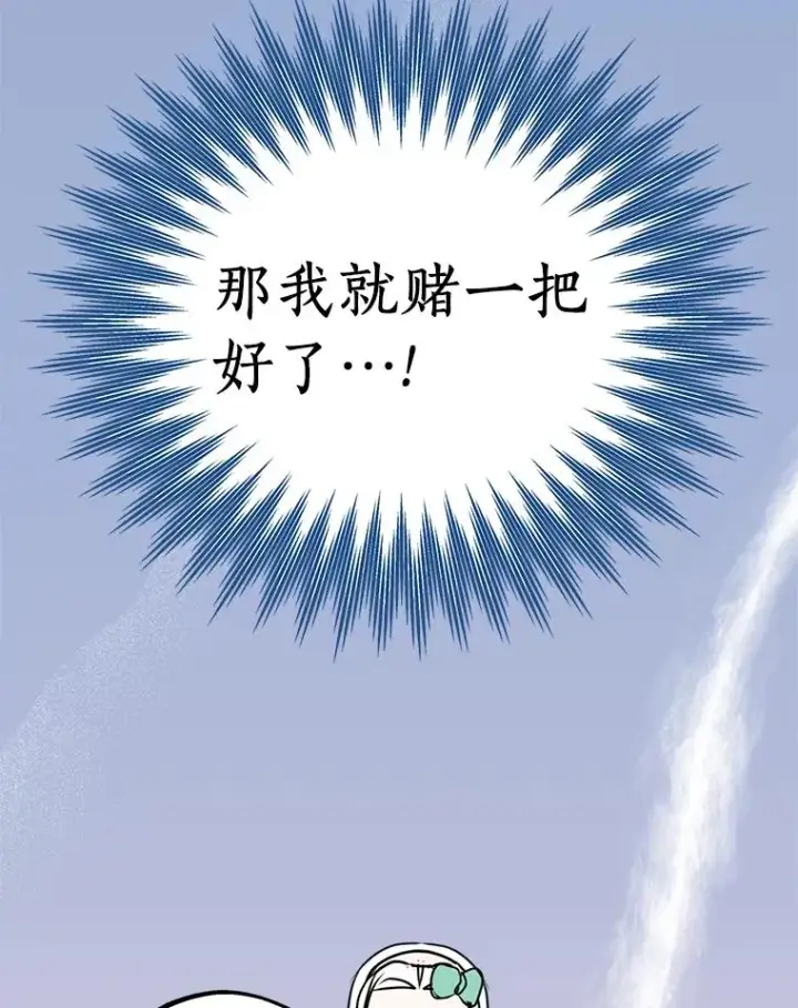 《私生公主的第十次人生》27.交易图104