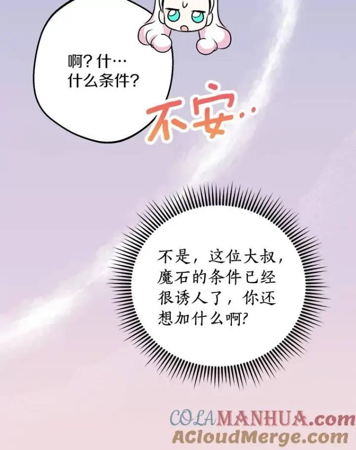 《私生公主的第十次人生》27.交易图105