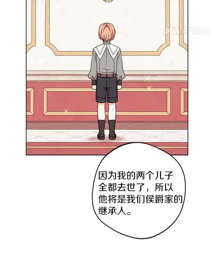 《私生公主的第十次人生》27.交易图107