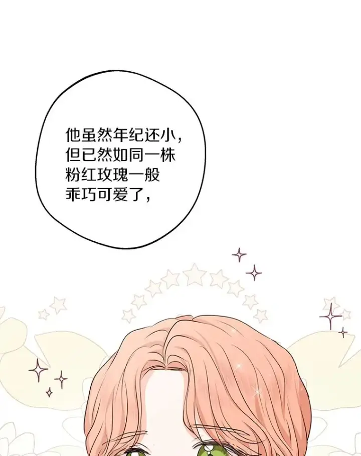 《私生公主的第十次人生》27.交易图108