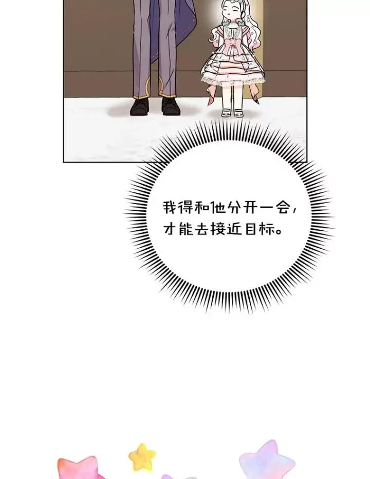 《私生公主的第十次人生》27.交易图11