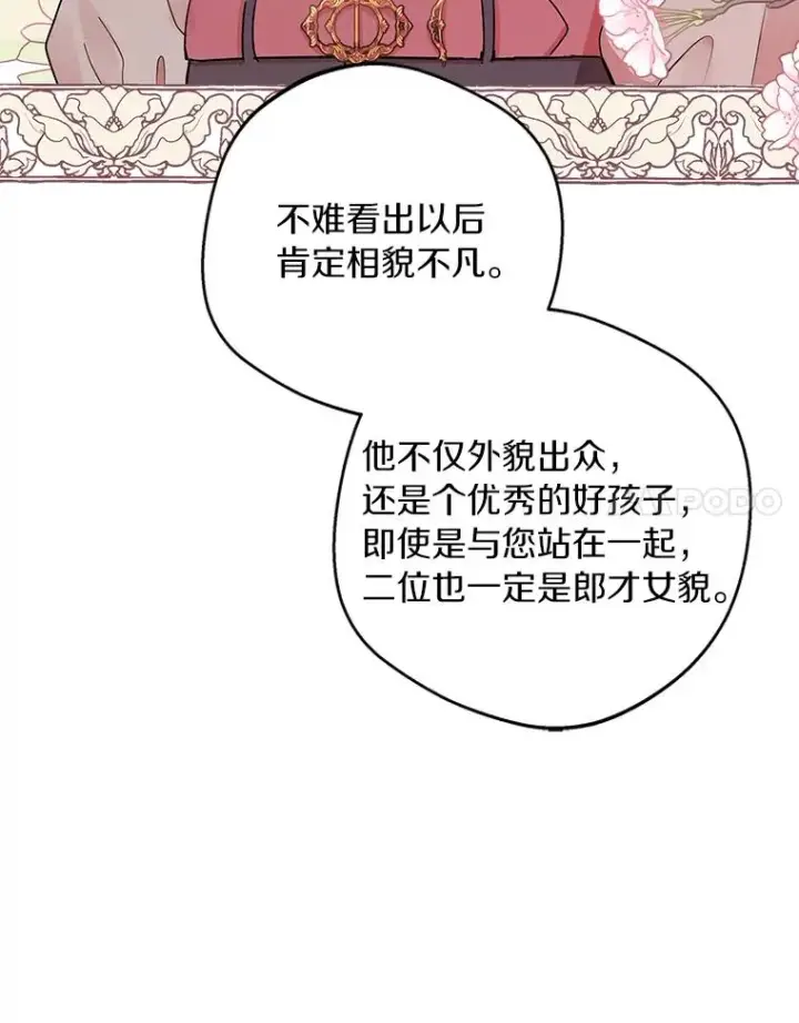 《私生公主的第十次人生》27.交易图110