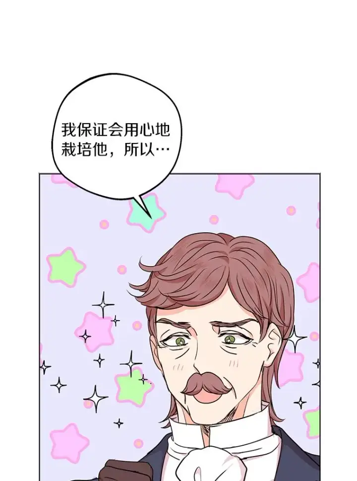 《私生公主的第十次人生》27.交易图111