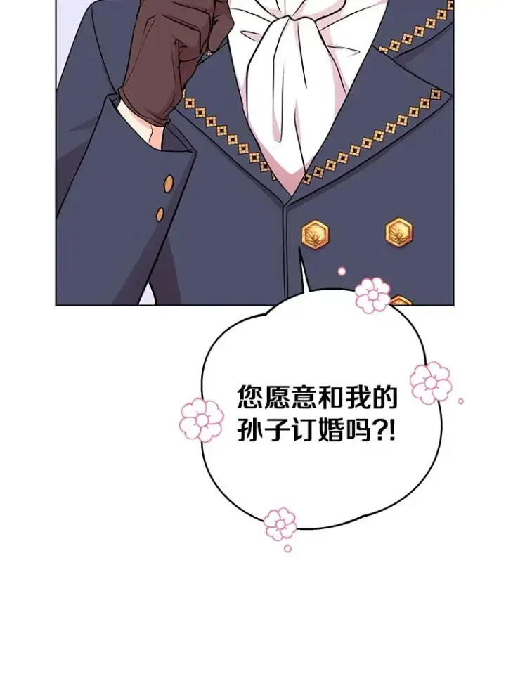 《私生公主的第十次人生》27.交易图112