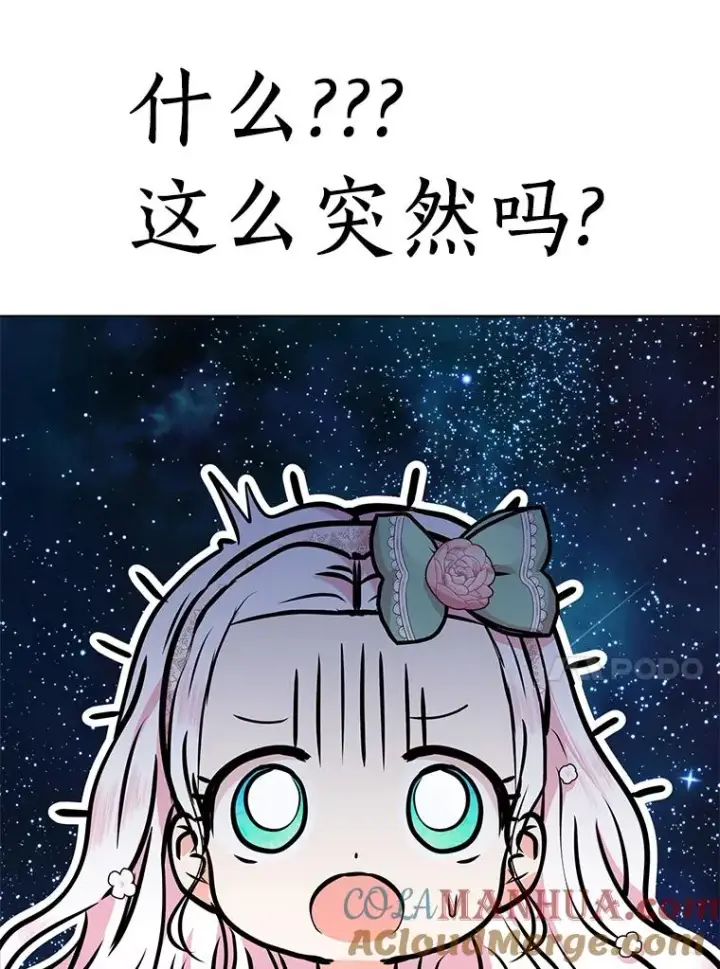 《私生公主的第十次人生》27.交易图113