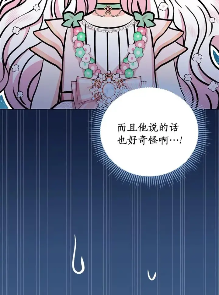 《私生公主的第十次人生》27.交易图114