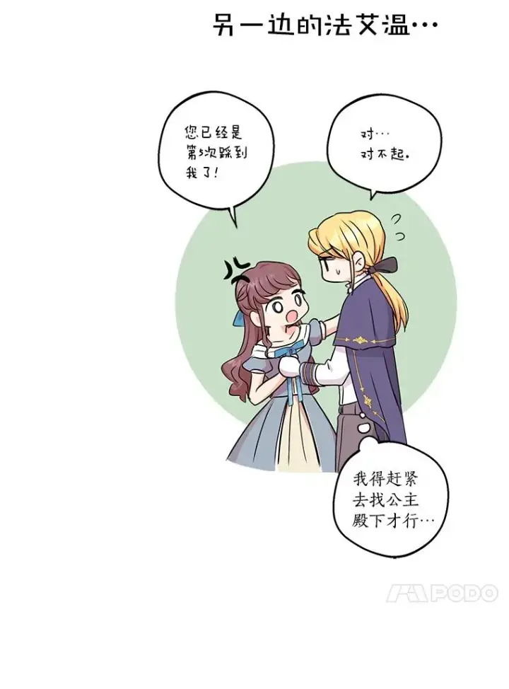 《私生公主的第十次人生》27.交易图116