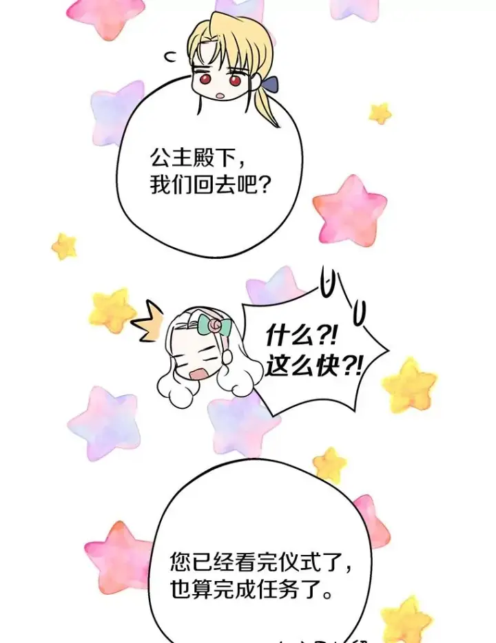 《私生公主的第十次人生》27.交易图12