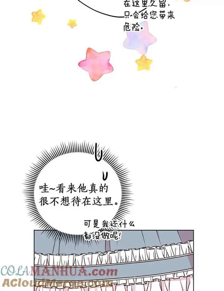 《私生公主的第十次人生》27.交易图13