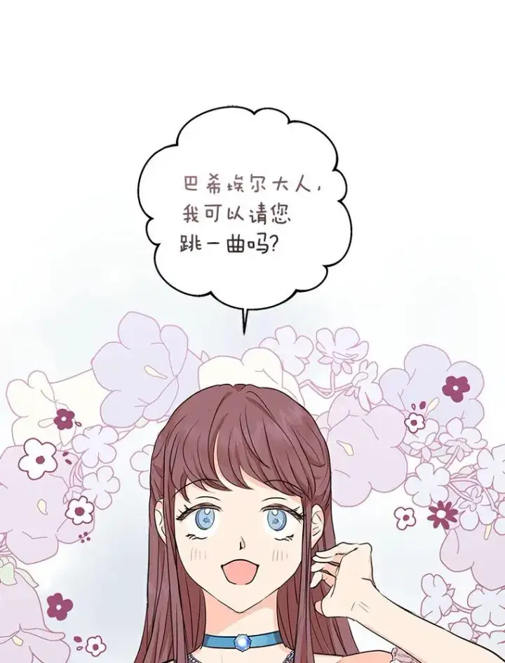 《私生公主的第十次人生》27.交易图15