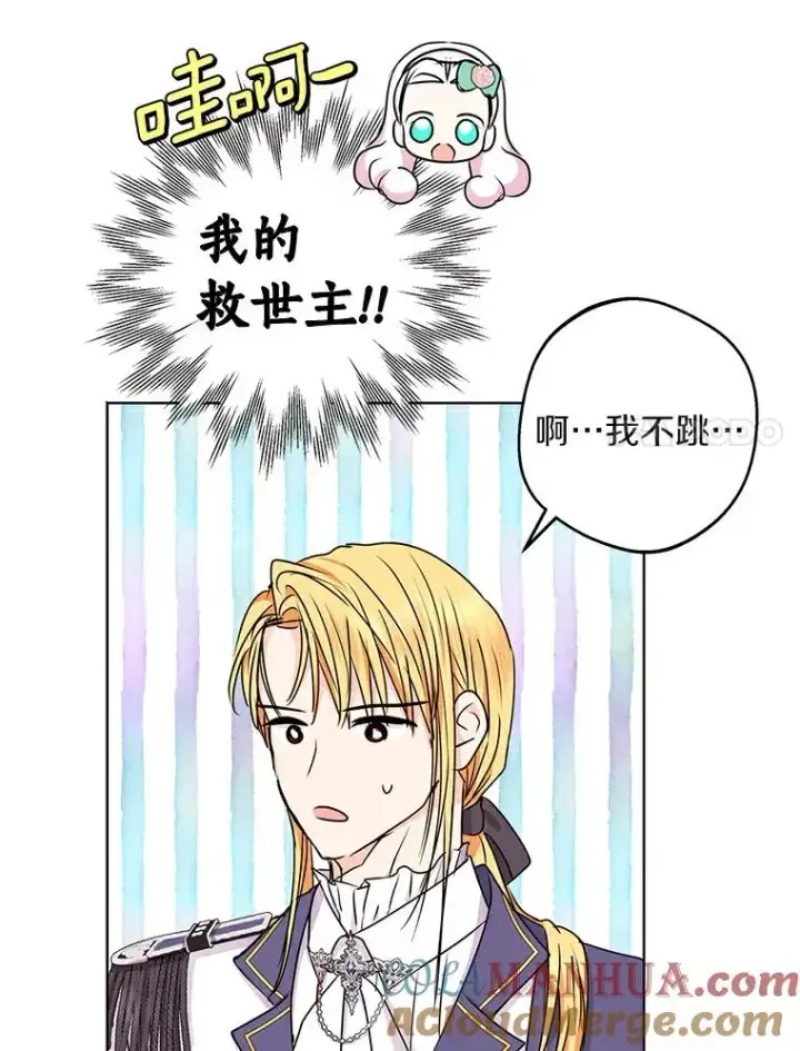 《私生公主的第十次人生》27.交易图17