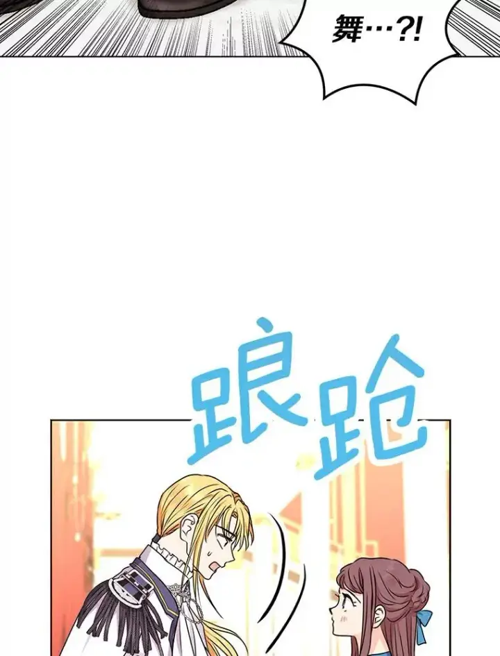 《私生公主的第十次人生》27.交易图19