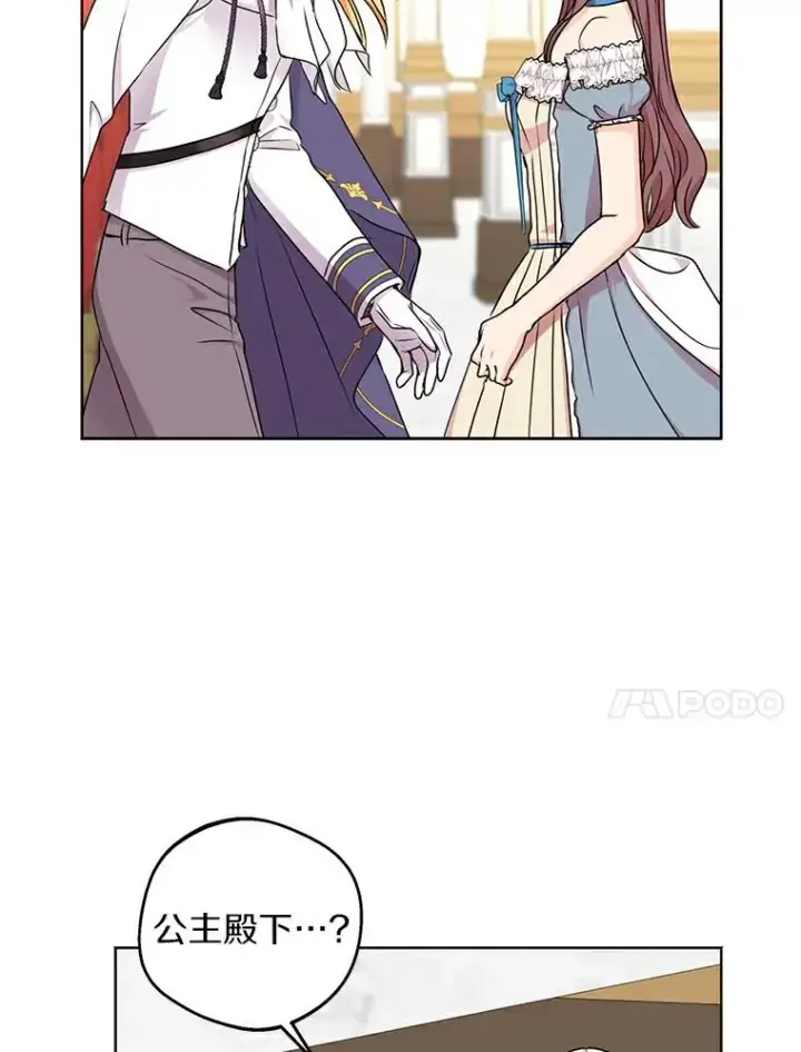 《私生公主的第十次人生》27.交易图20