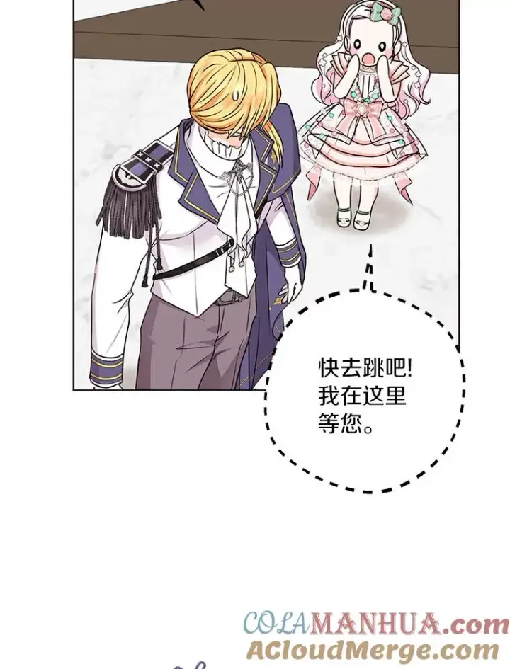 《私生公主的第十次人生》27.交易图21