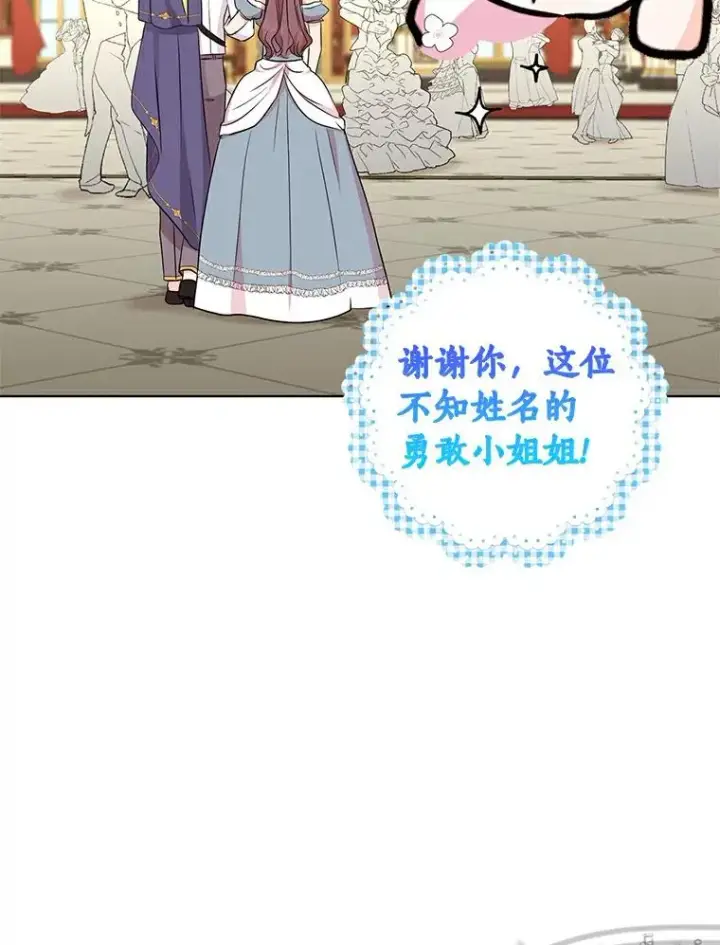 《私生公主的第十次人生》27.交易图24