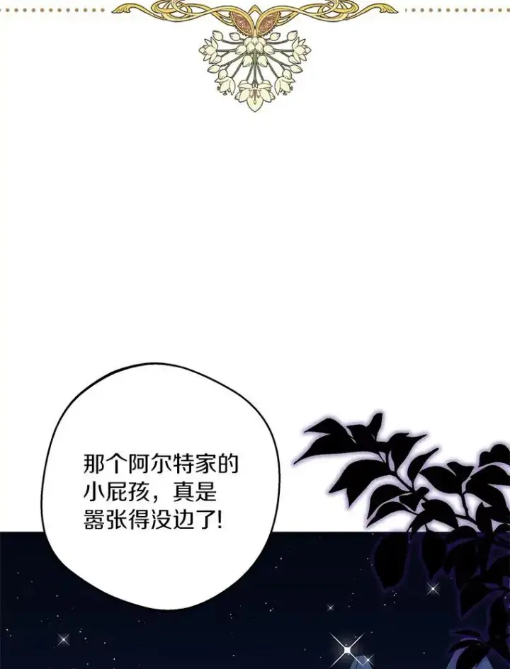 《私生公主的第十次人生》27.交易图28