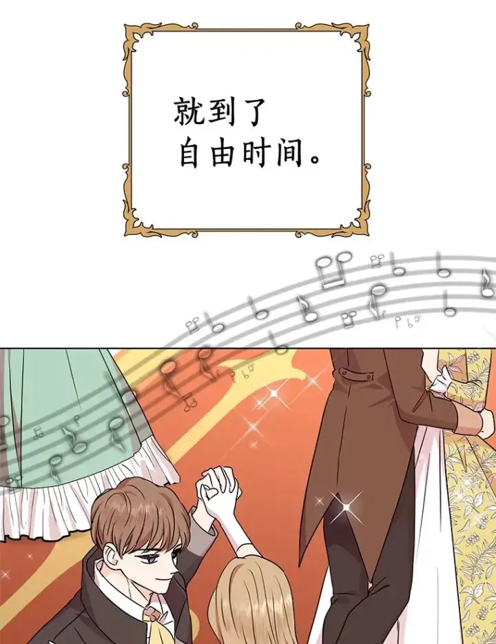 《私生公主的第十次人生》27.交易图3