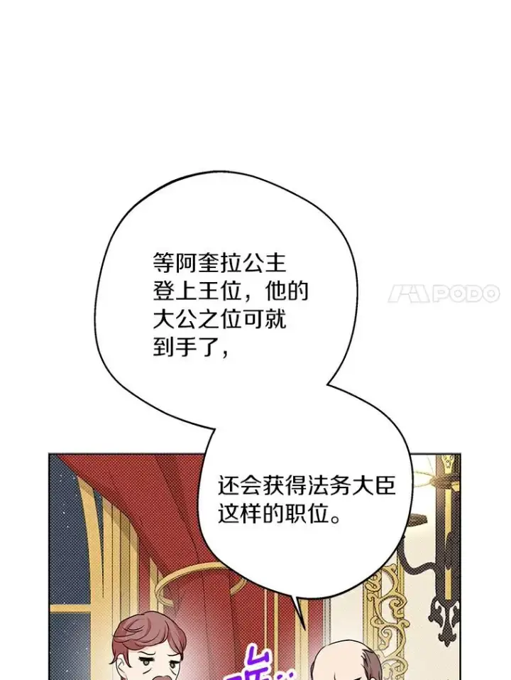《私生公主的第十次人生》27.交易图30