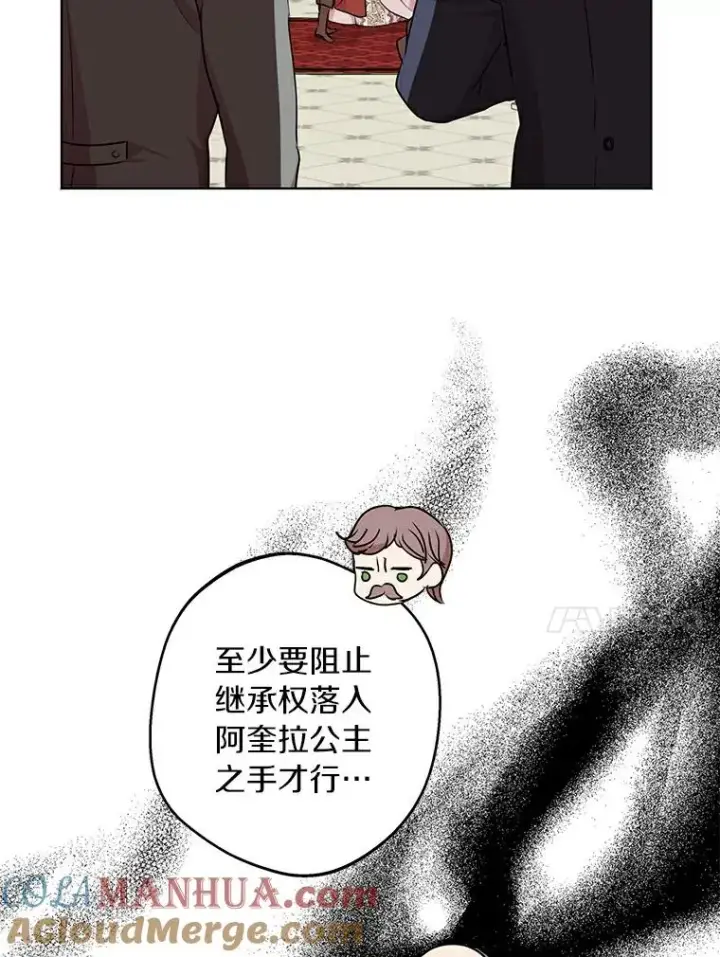 《私生公主的第十次人生》27.交易图33