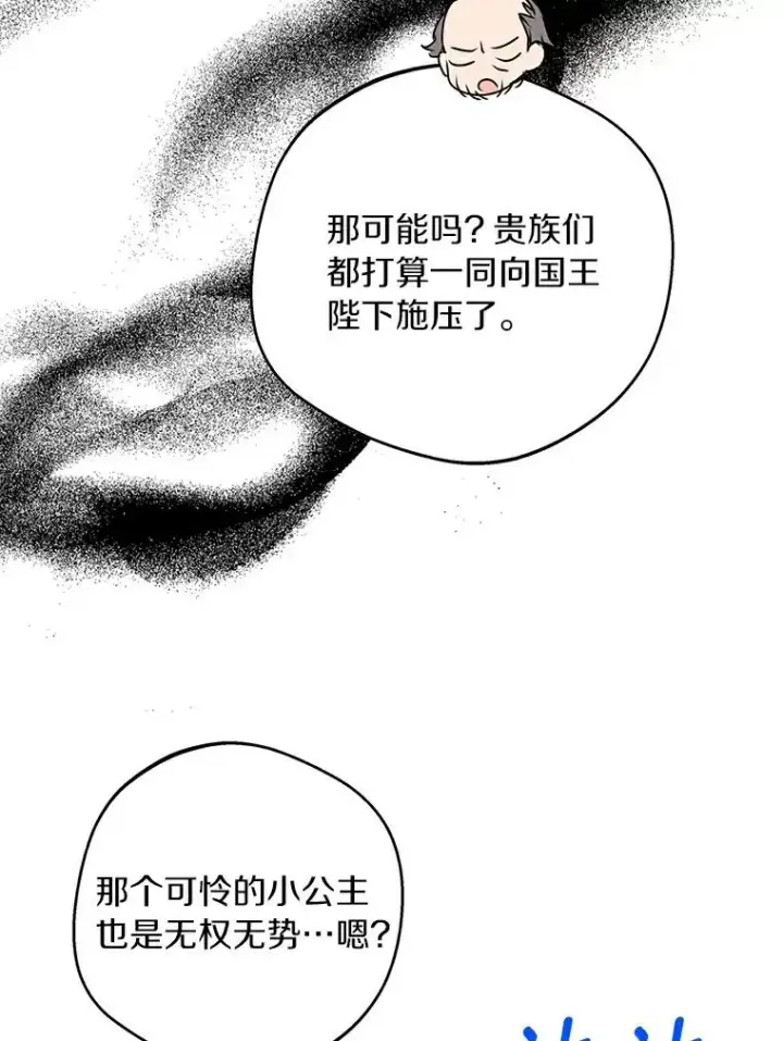 《私生公主的第十次人生》27.交易图34