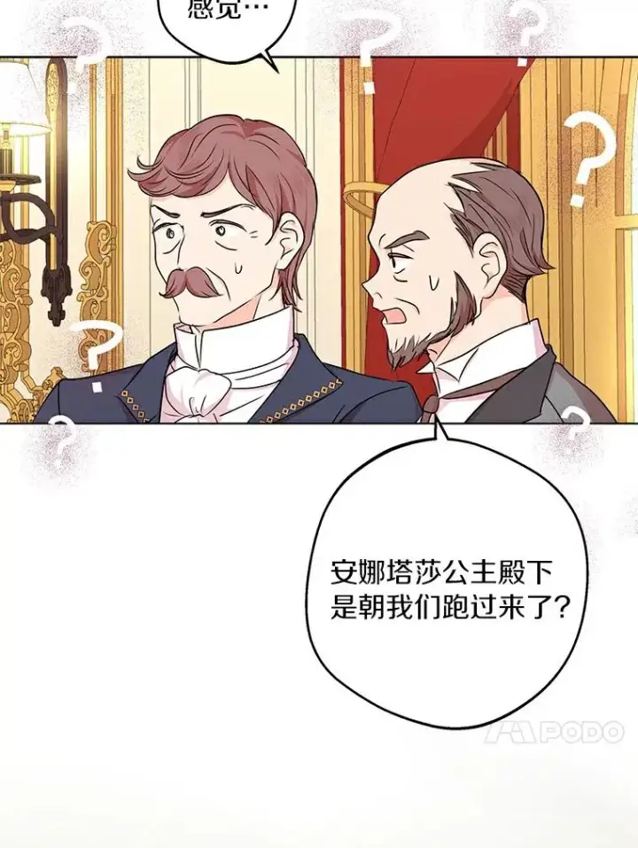 《私生公主的第十次人生》27.交易图36