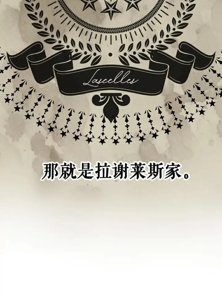 《私生公主的第十次人生》27.交易图38