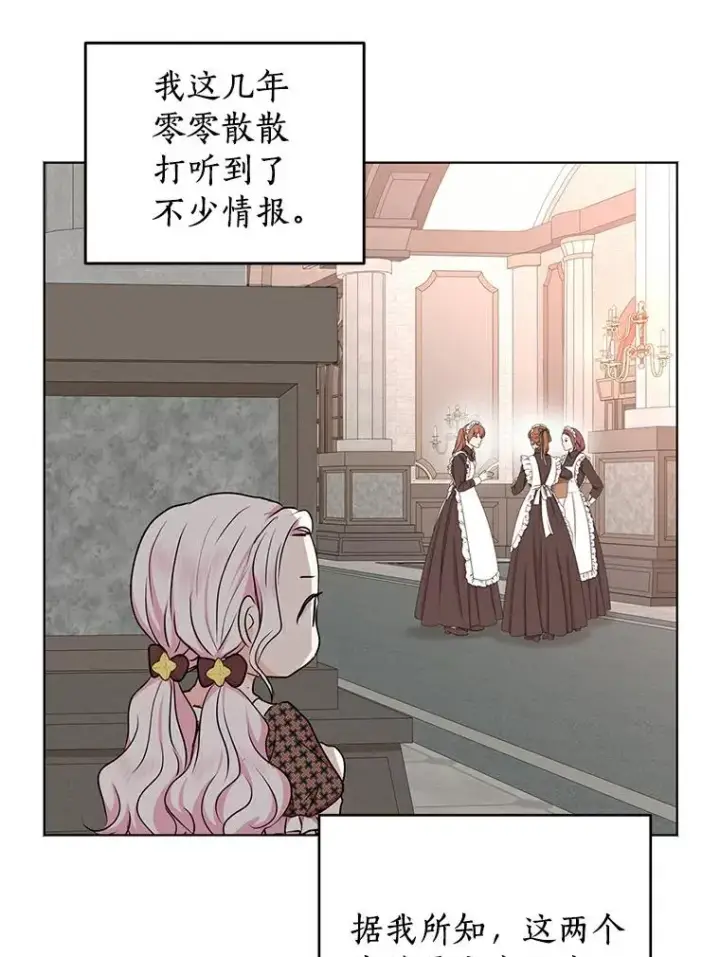 《私生公主的第十次人生》27.交易图39