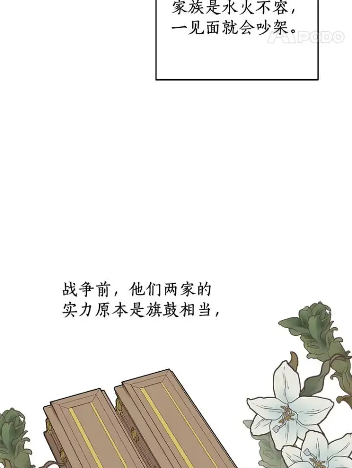《私生公主的第十次人生》27.交易图40