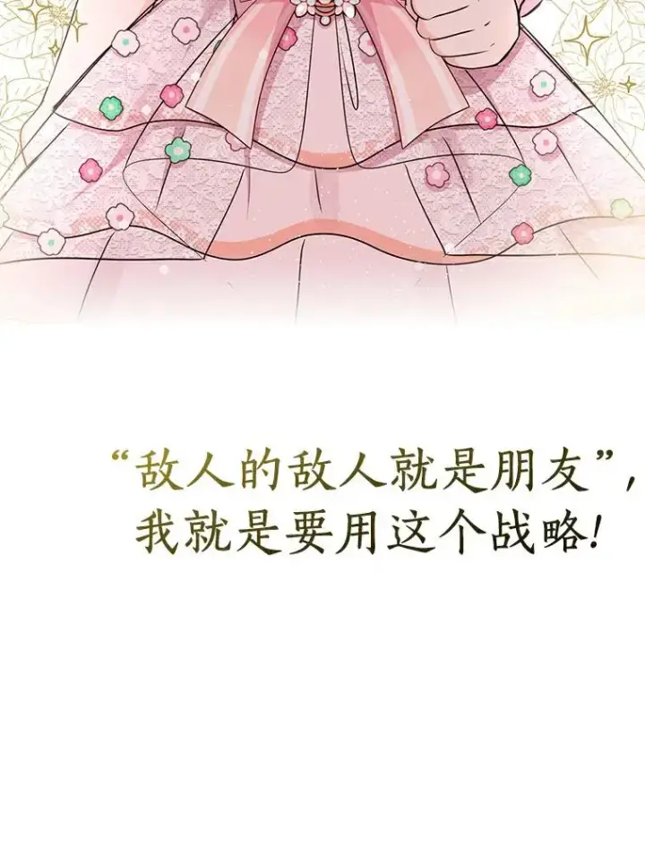 《私生公主的第十次人生》27.交易图44