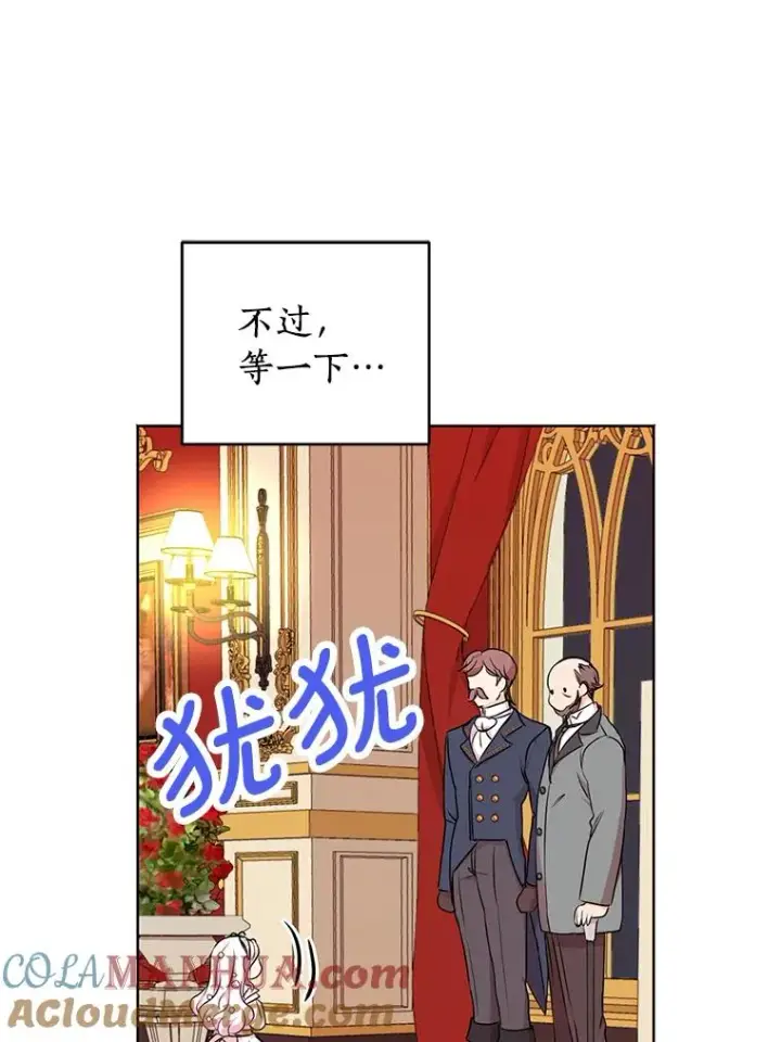 《私生公主的第十次人生》27.交易图45