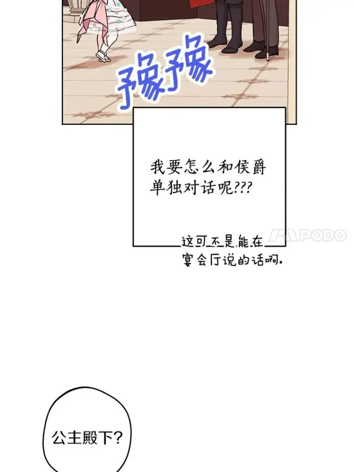 《私生公主的第十次人生》27.交易图46
