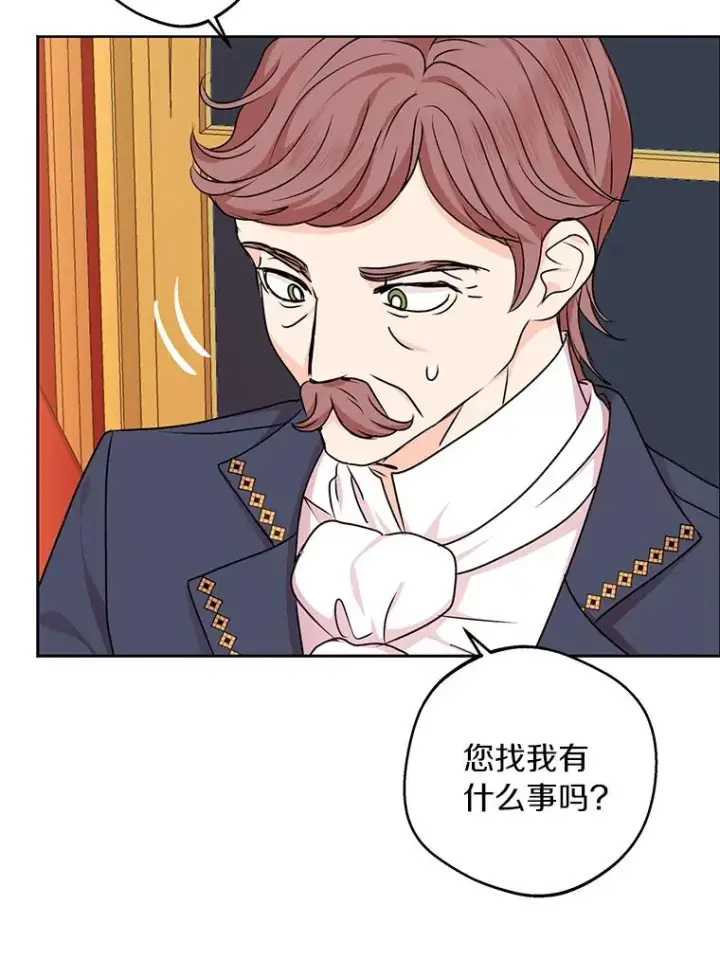 《私生公主的第十次人生》27.交易图47