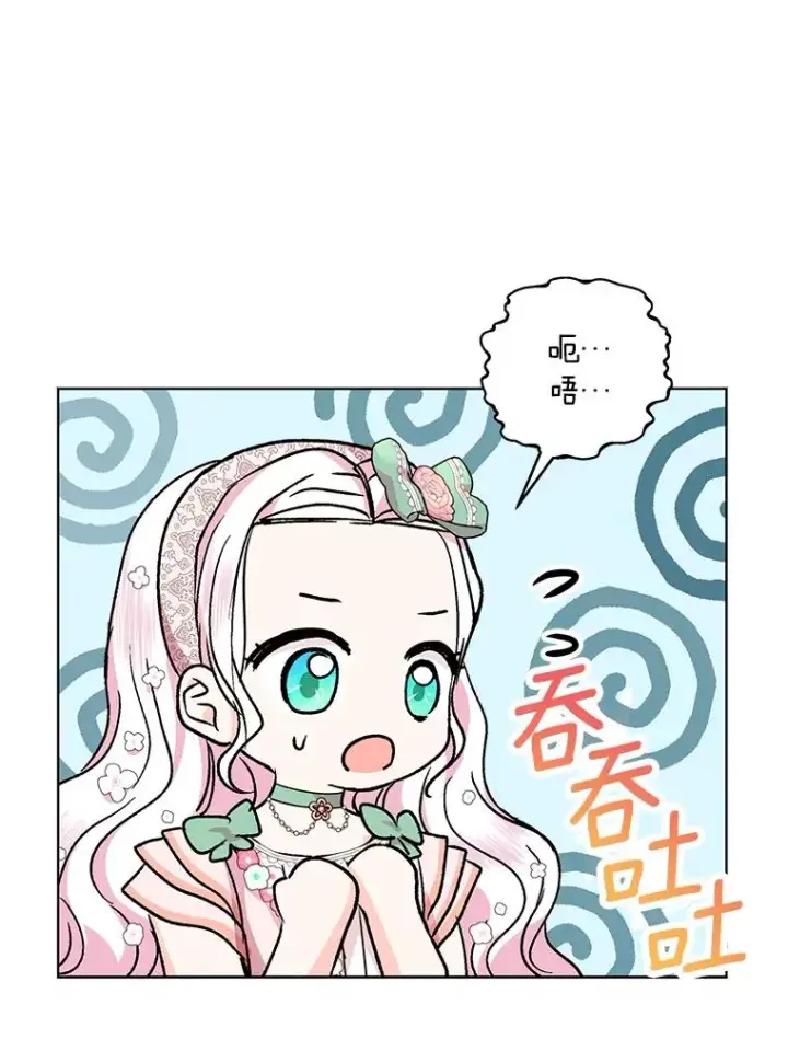 《私生公主的第十次人生》27.交易图48