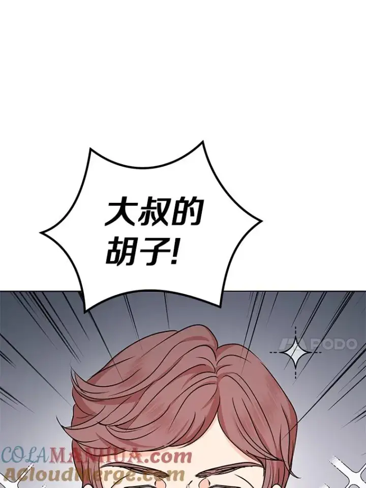 《私生公主的第十次人生》27.交易图49