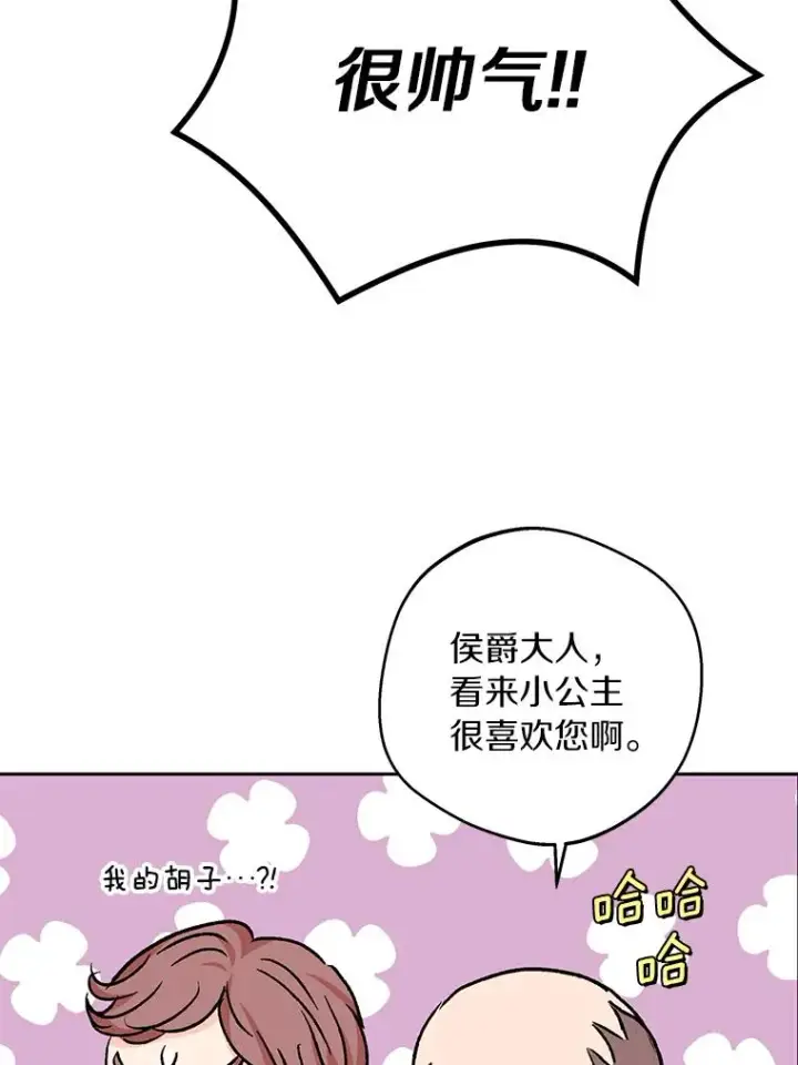 《私生公主的第十次人生》27.交易图51