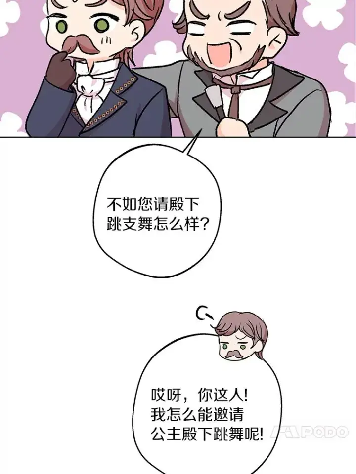 《私生公主的第十次人生》27.交易图52