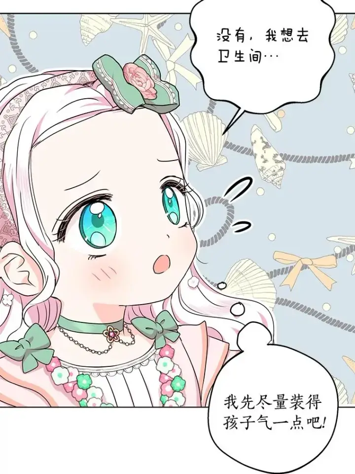 《私生公主的第十次人生》27.交易图55