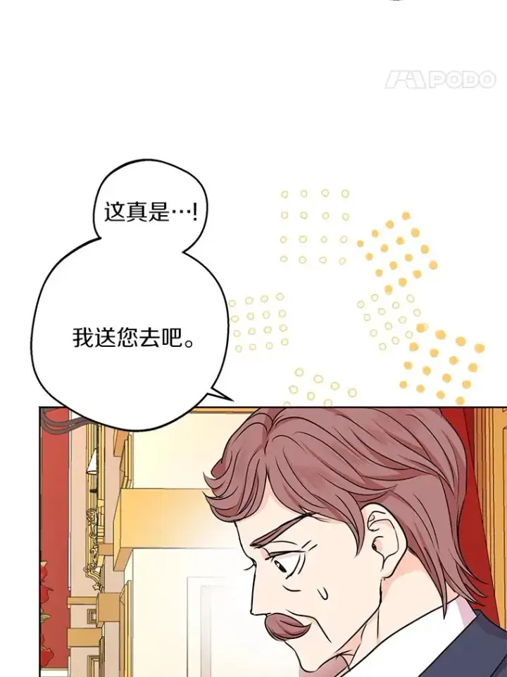 《私生公主的第十次人生》27.交易图56