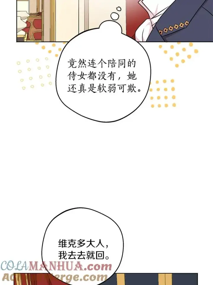 《私生公主的第十次人生》27.交易图57