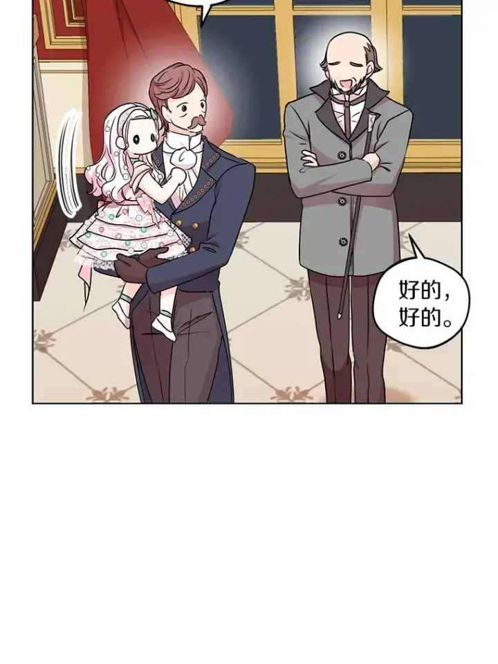 《私生公主的第十次人生》27.交易图58
