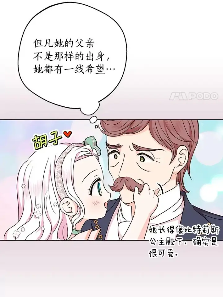 《私生公主的第十次人生》27.交易图59