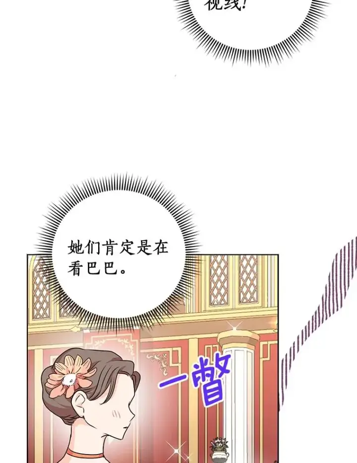 《私生公主的第十次人生》27.交易图6