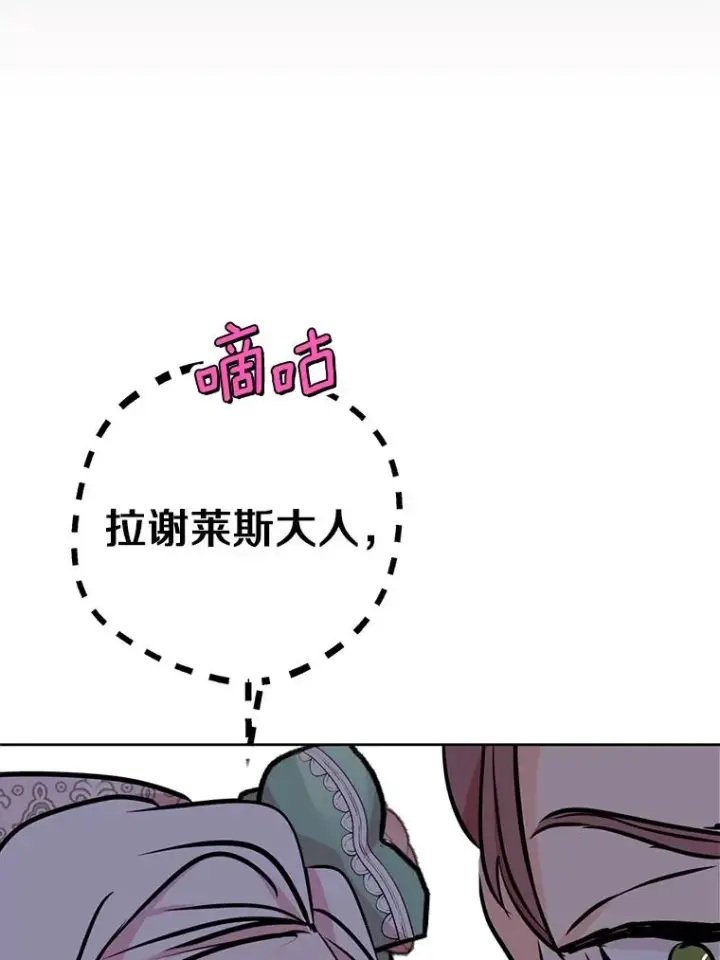 《私生公主的第十次人生》27.交易图60