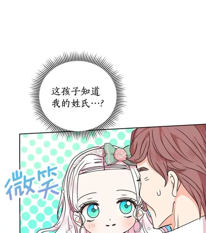 《私生公主的第十次人生》27.交易图64