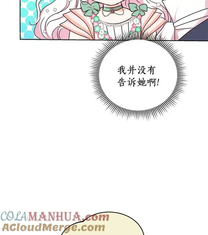 《私生公主的第十次人生》27.交易图65