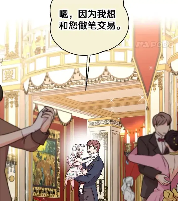 《私生公主的第十次人生》27.交易图66