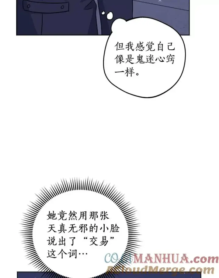 《私生公主的第十次人生》27.交易图73