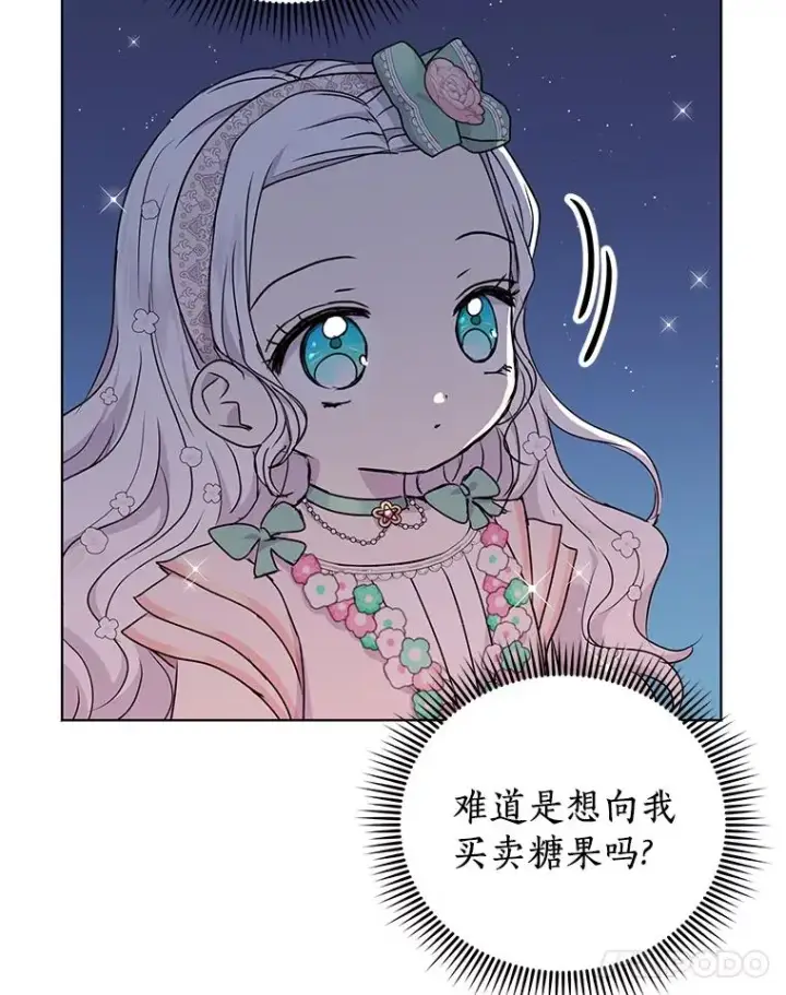 《私生公主的第十次人生》27.交易图74
